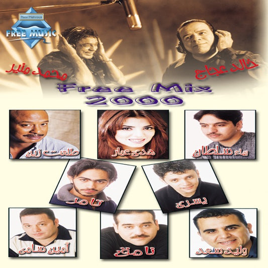 Various Artists - Free Mix 2000 Cassette
