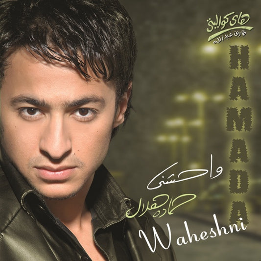 Hamada Helal - Waheshni Cassette