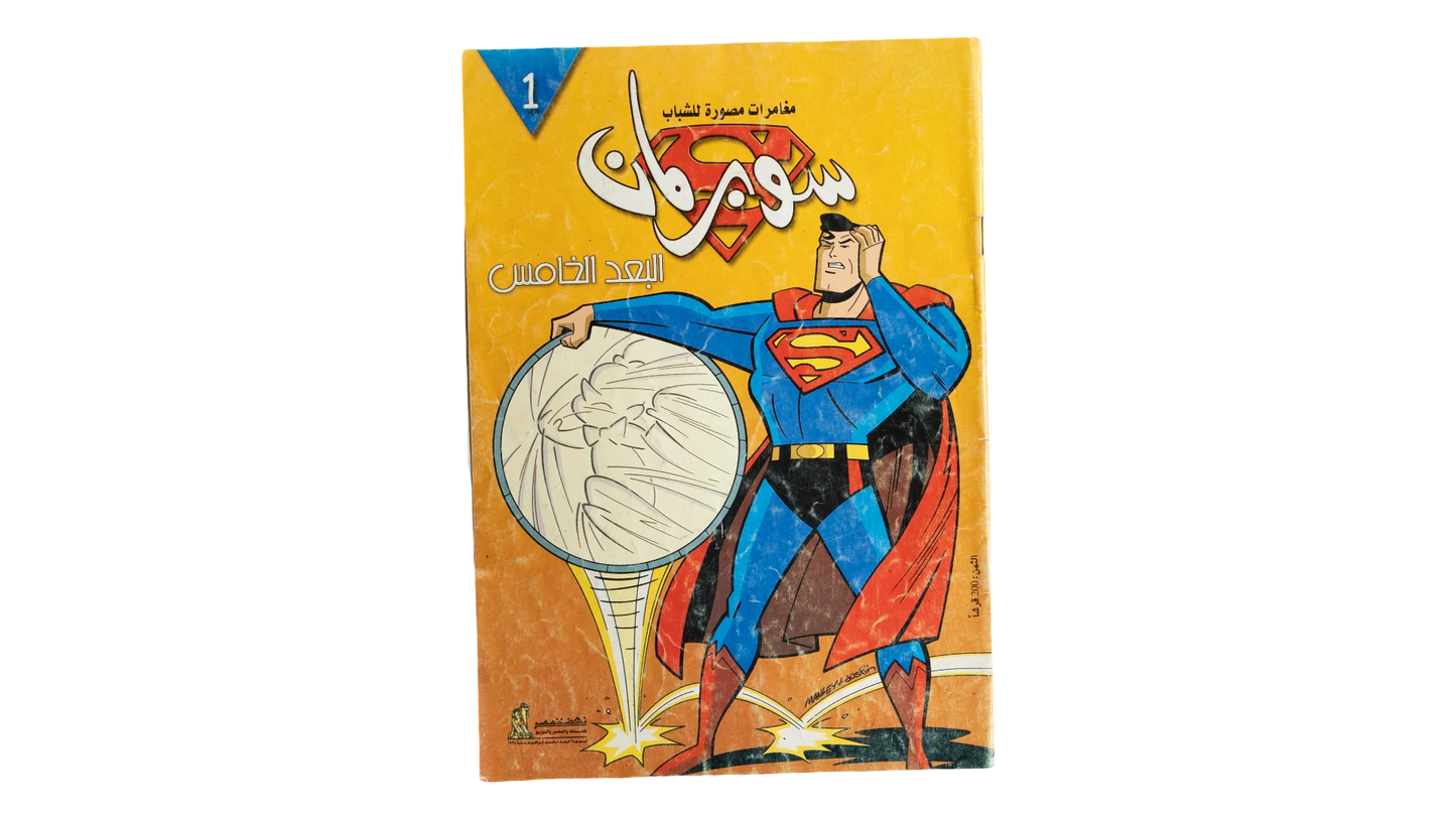 Superman Fifth Dimension Arabic Issue (2004)