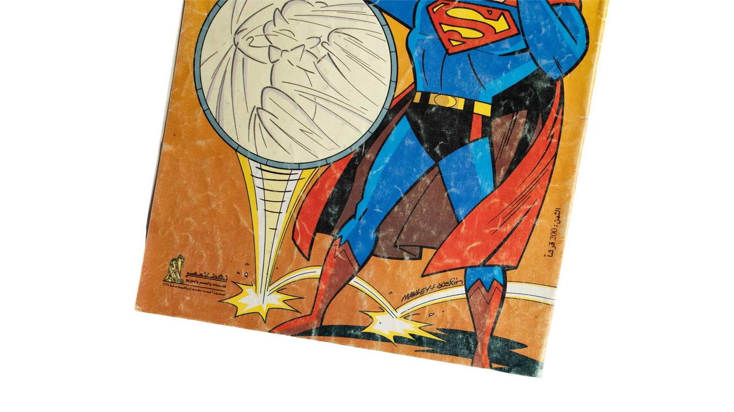 Superman Fifth Dimension Arabic Issue (2004)