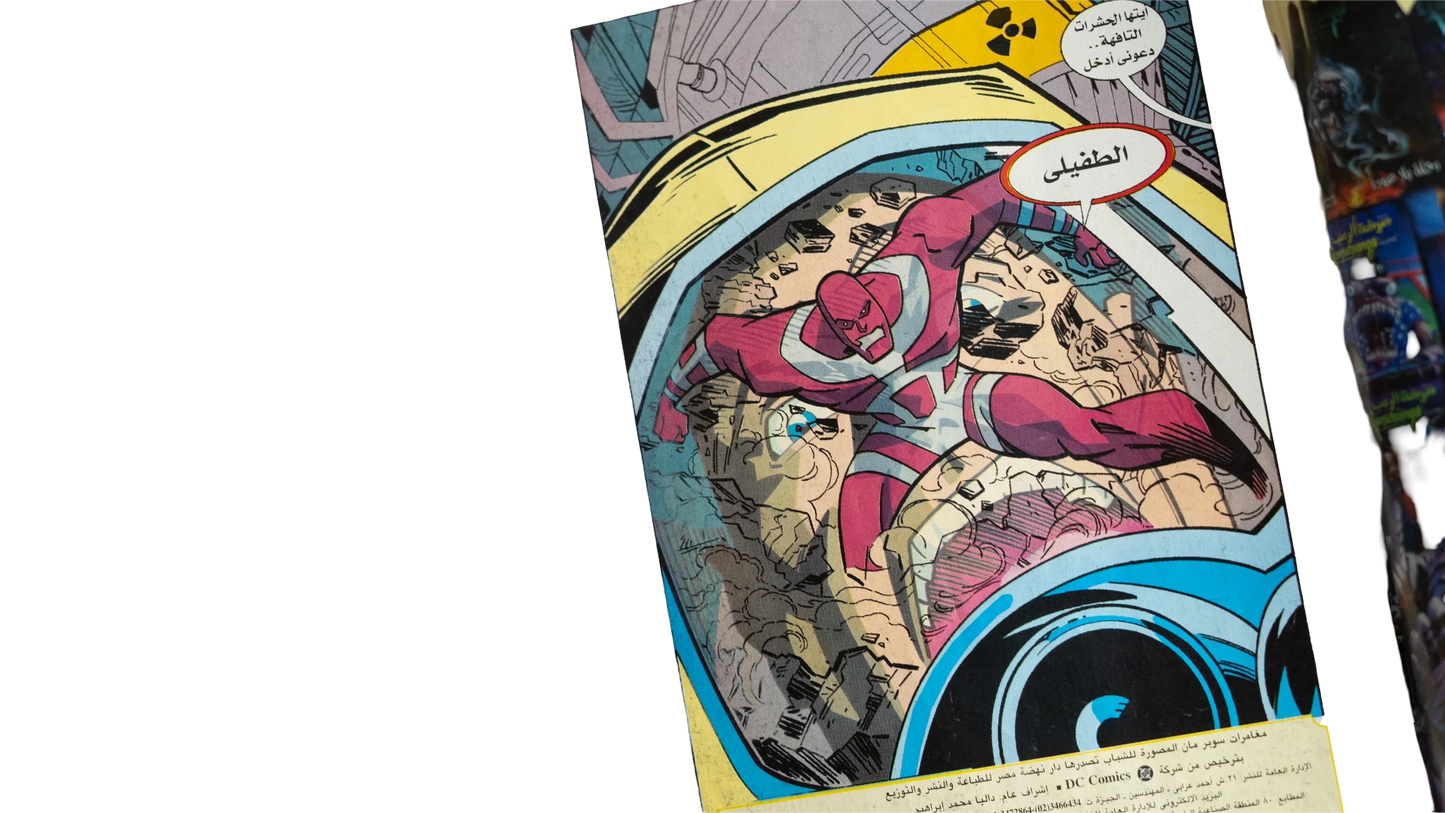 Superman Fifth Dimension Arabic Issue (2004)