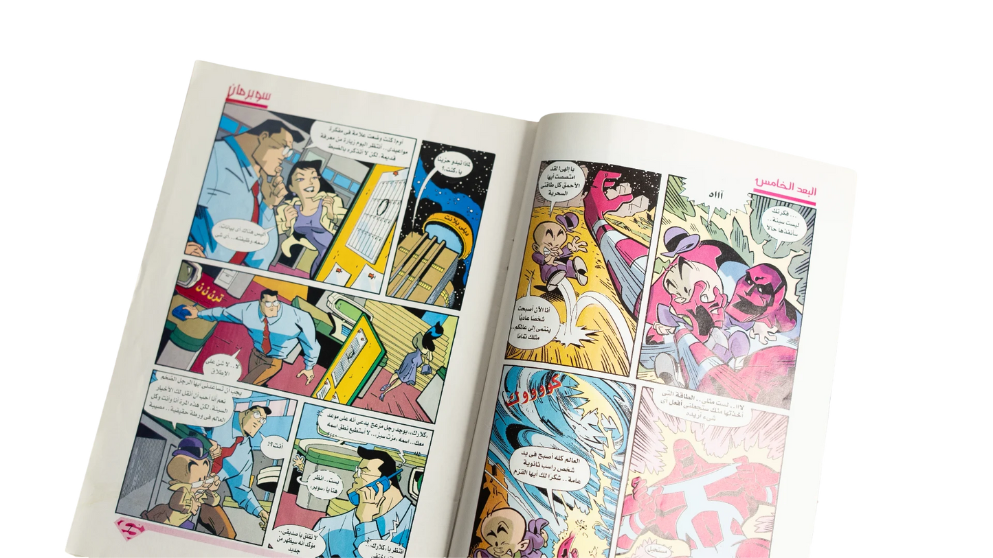 Superman Fifth Dimension Arabic Issue (2004)