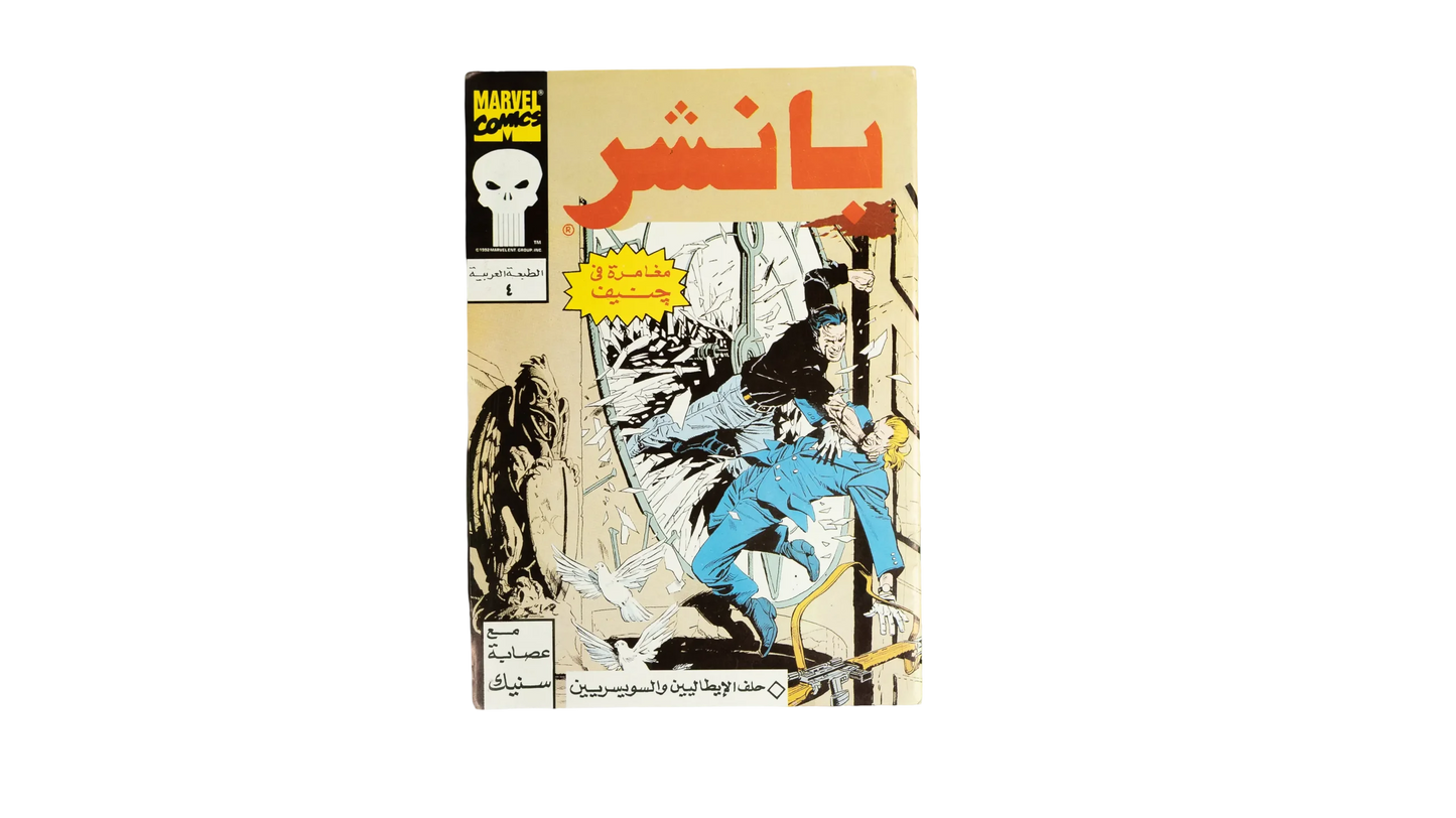 The Punisher #4 Arabic Marvel Comic (1992)