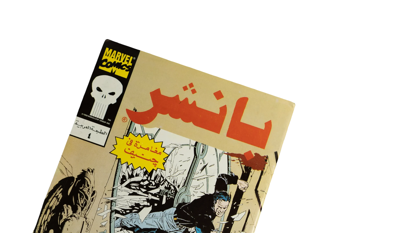 The Punisher #4 Arabic Marvel Comic (1992)