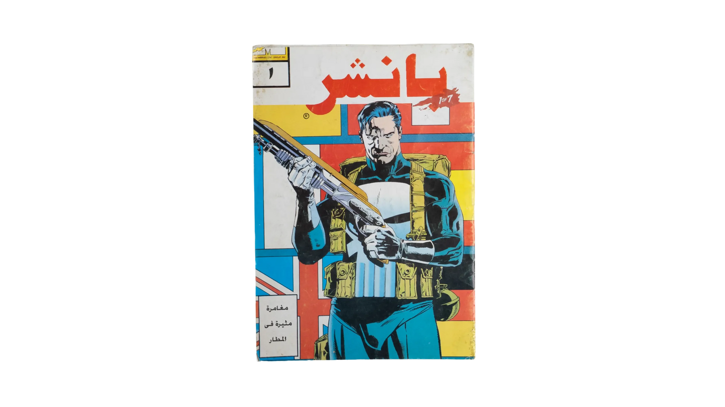The Punisher #1 Arabic Comic (1992)