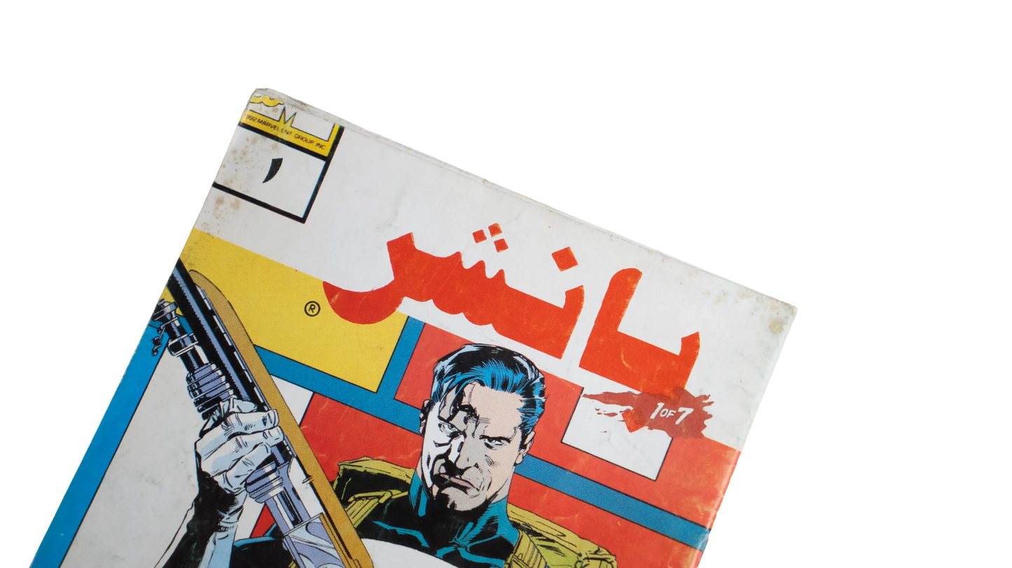 The Punisher #1 Arabic Comic (1992)