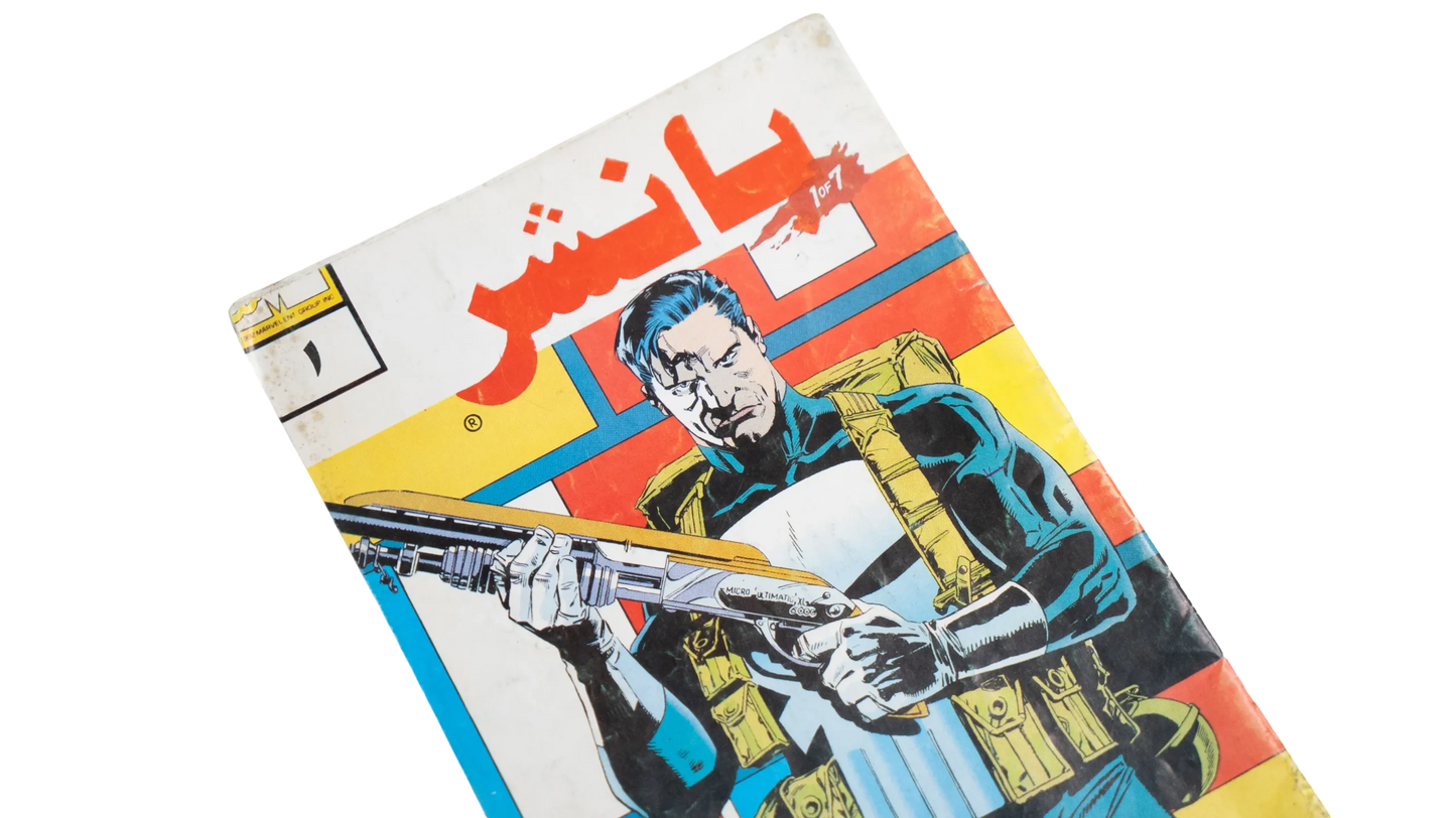 The Punisher #1 Arabic Comic (1992)