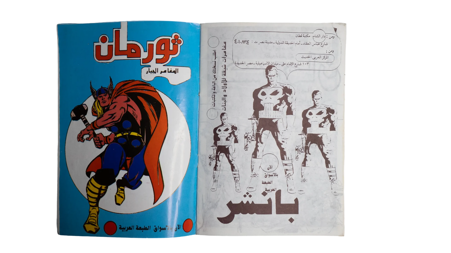 The Punisher #1 Arabic Comic (1992)