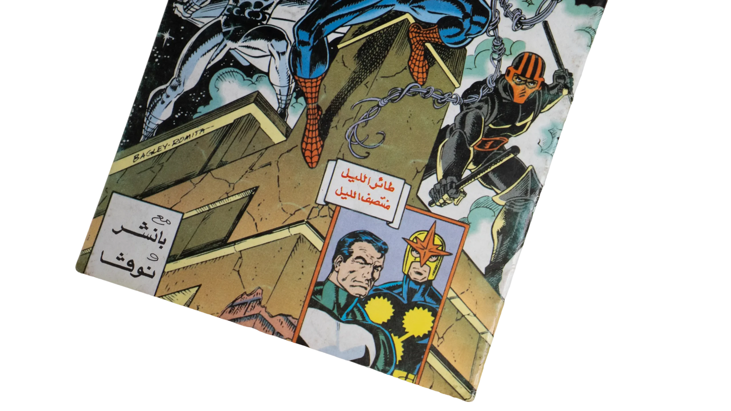 Spider-Man Arabic Issue with Moon Knight, Punisher, Nova (1993)