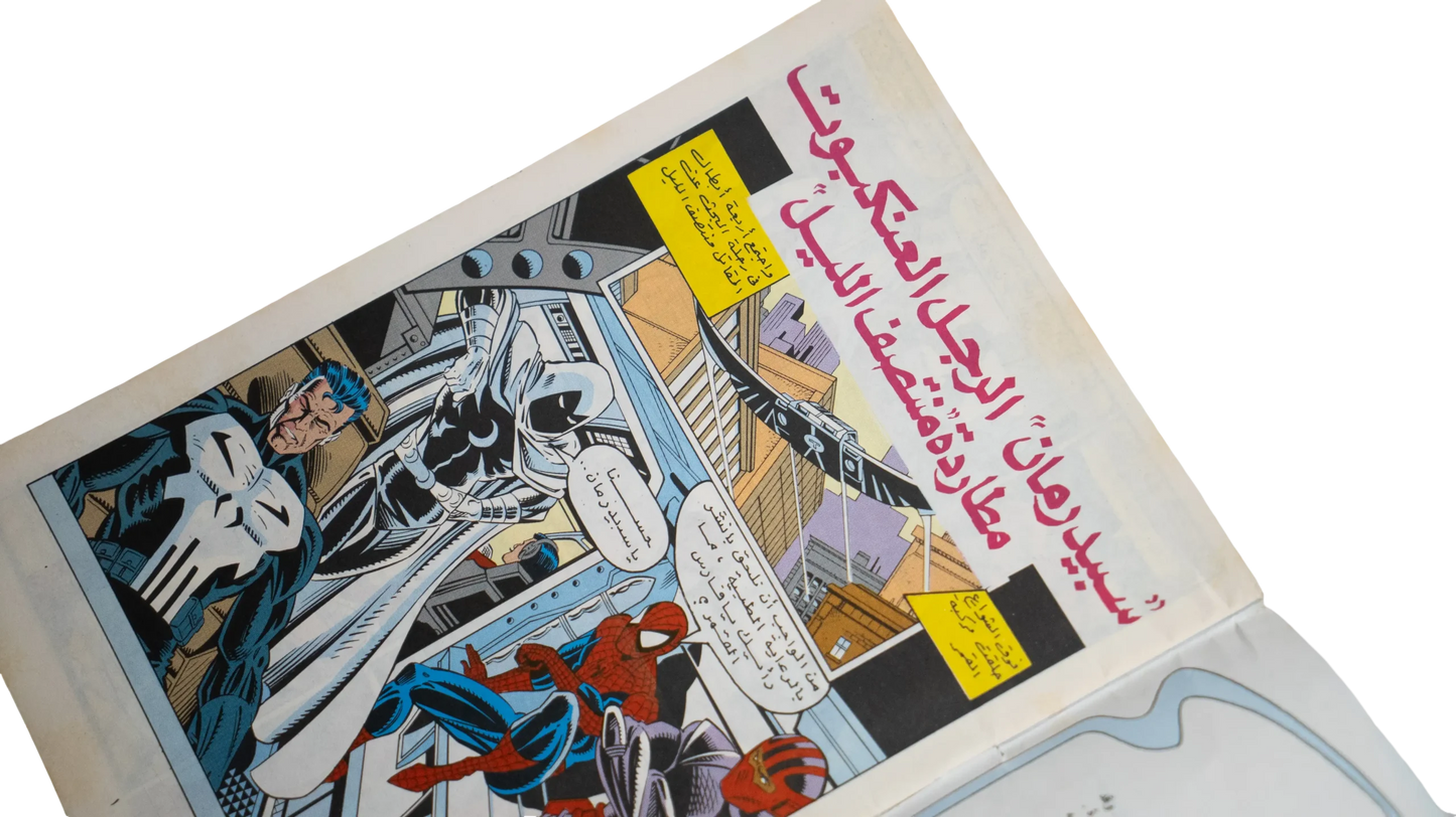 Spider-Man Arabic Issue with Moon Knight, Punisher, Nova (1993)