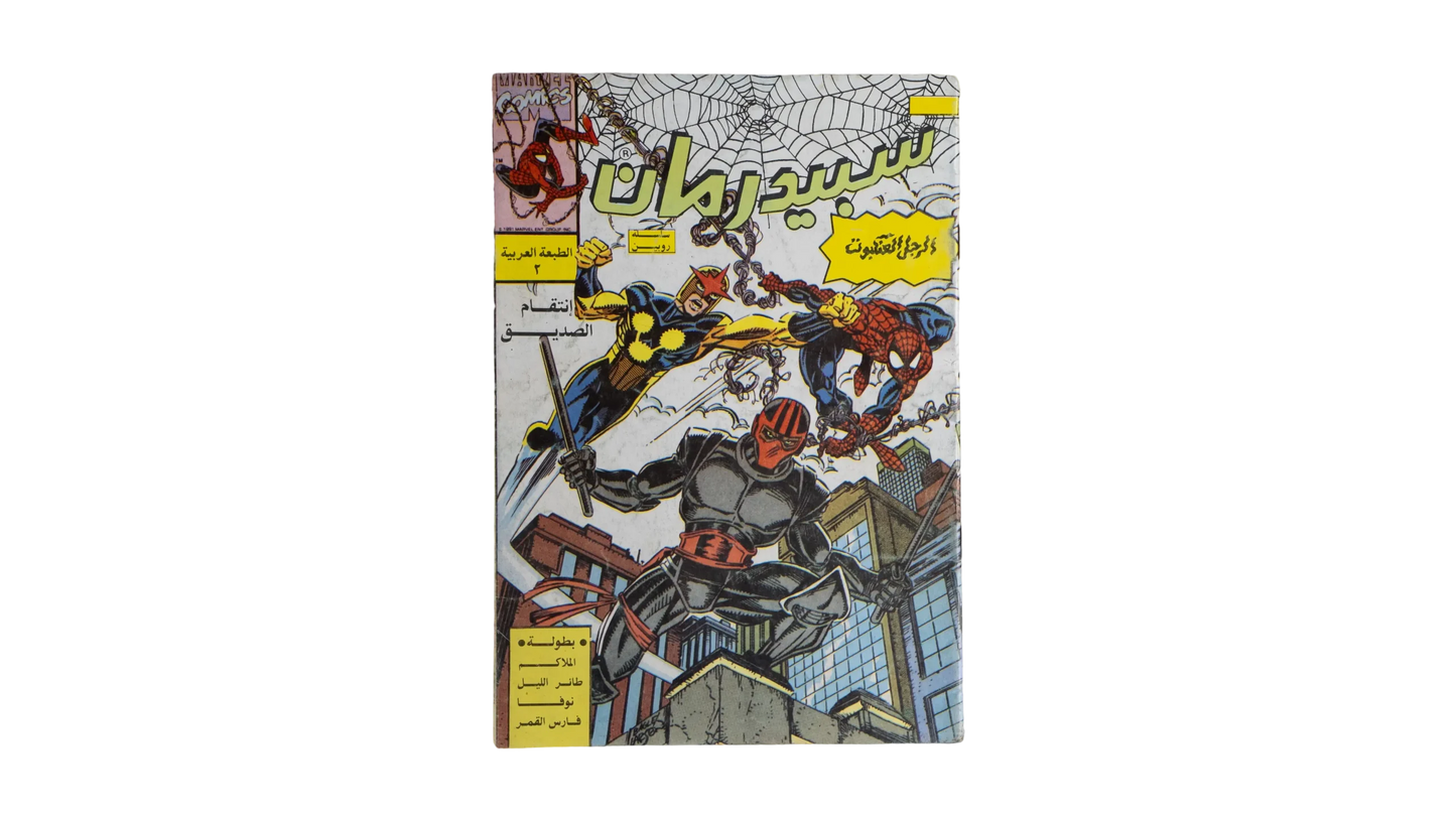 The Amazing Spider-Man #2 Arabic Edition (1993) with Night Trasher, Moon Knight, Nova, Punisher
