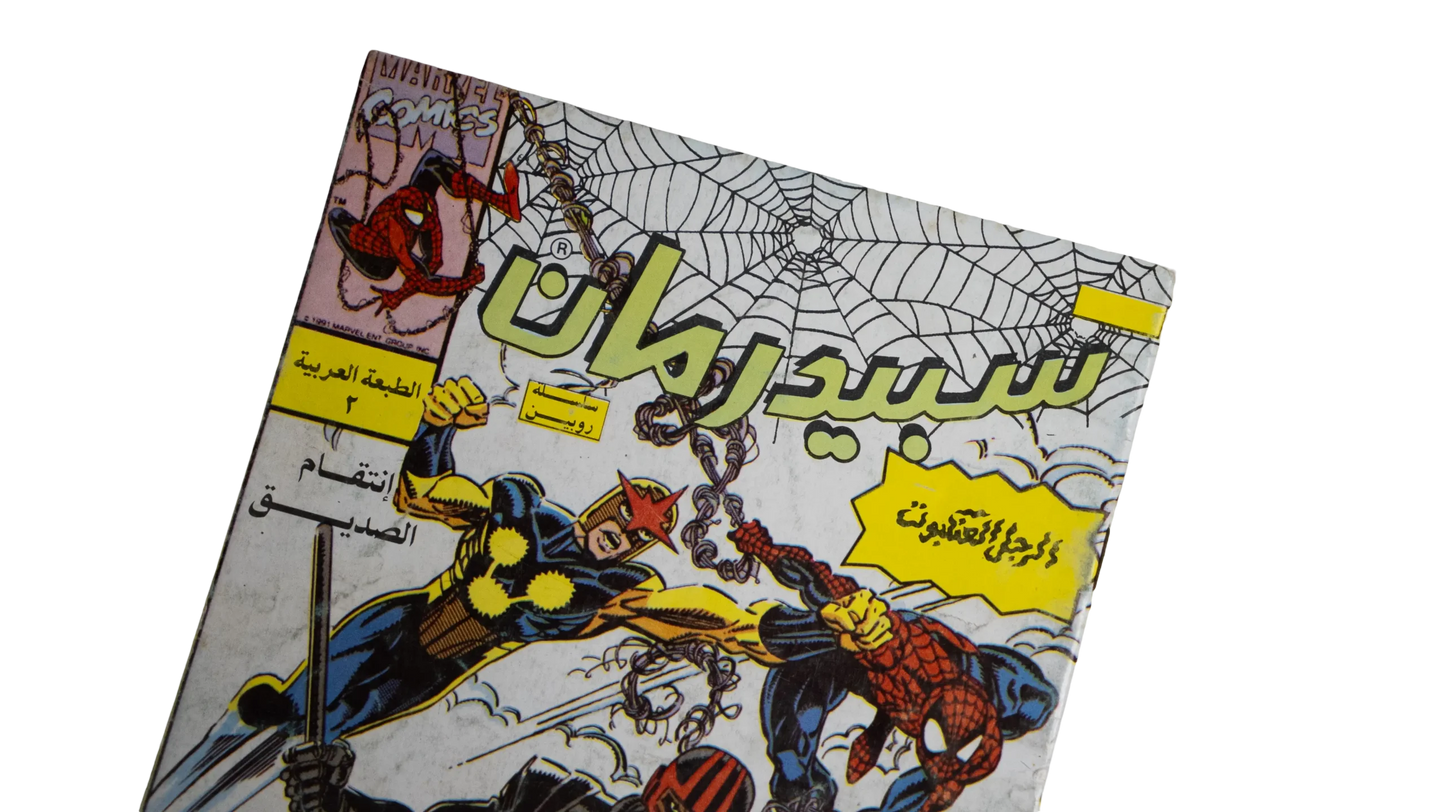 The Amazing Spider-Man #2 Arabic Edition (1993) with Night Trasher, Moon Knight, Nova, Punisher
