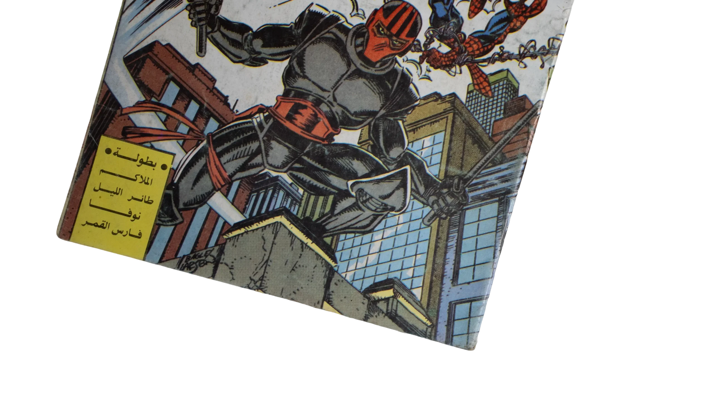 The Amazing Spider-Man #2 Arabic Edition (1993) with Night Trasher, Moon Knight, Nova, Punisher