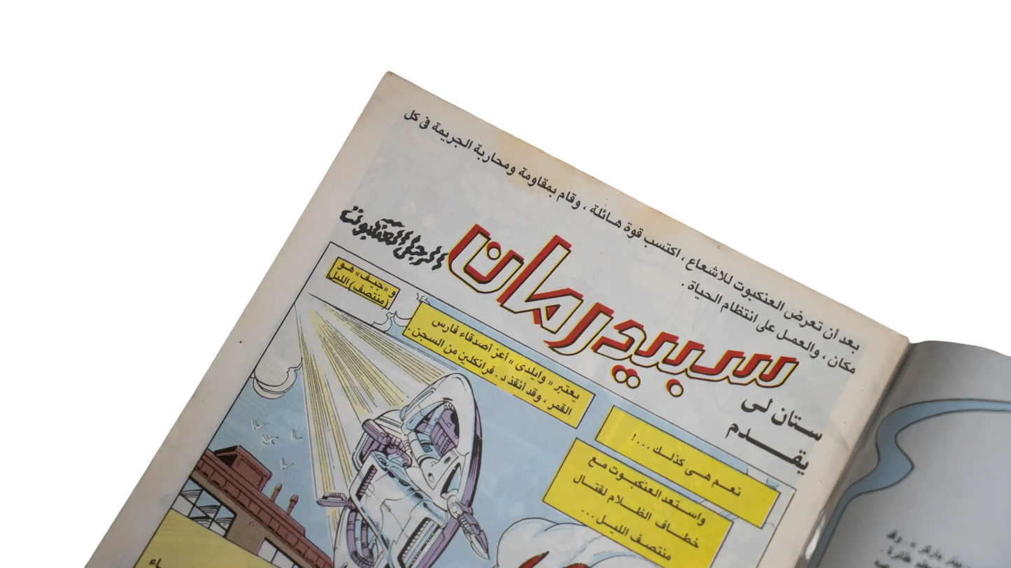 The Amazing Spider-Man #2 Arabic Edition (1993) with Night Trasher, Moon Knight, Nova, Punisher