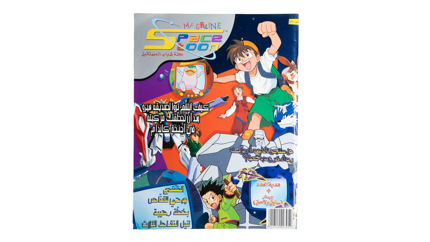 Spacetoon Magazine/Comic (2001)