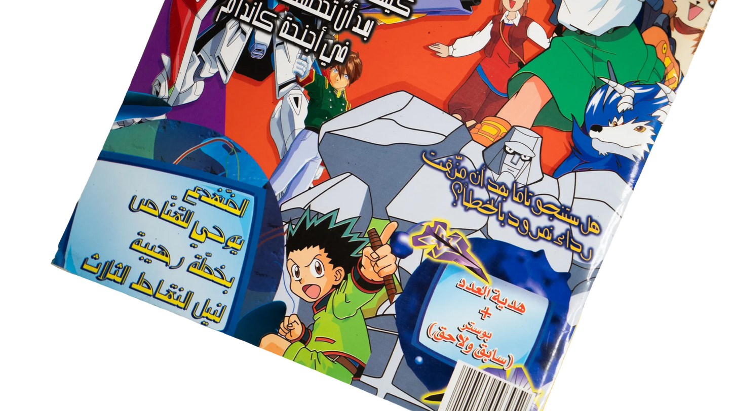 Spacetoon Magazine/Comic (2001)