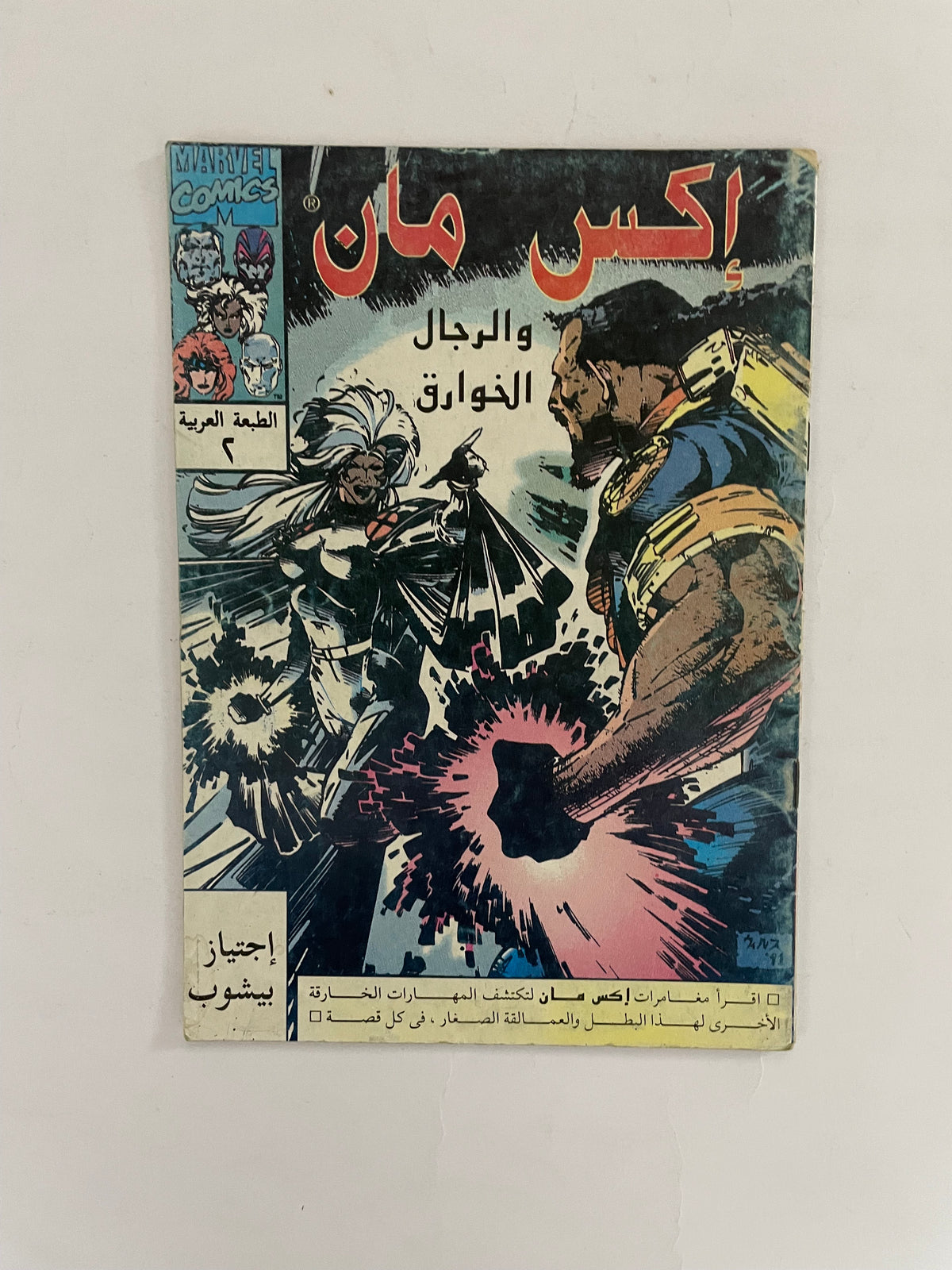 X-Men Arabic Comic اكس مان والرجال الخوارق (1990s) [Check Pics]
