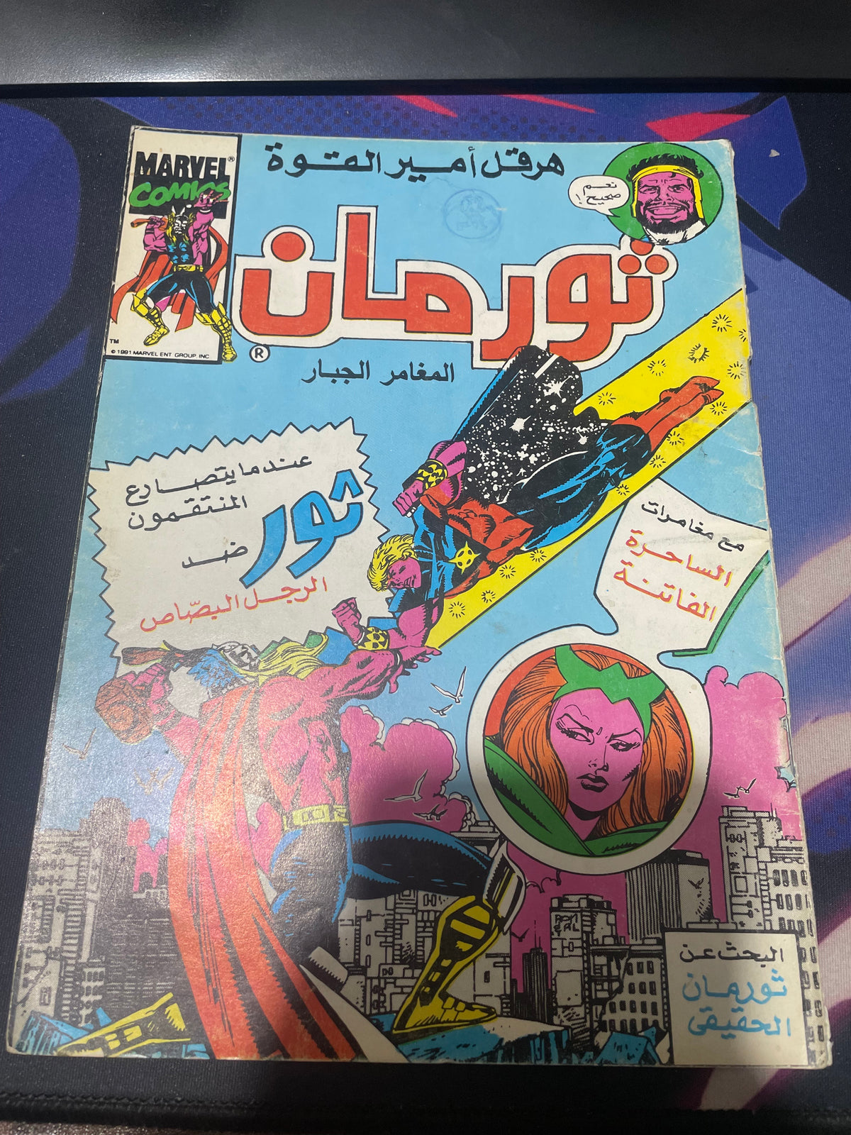 Thor Arabic Comic (1993) [Check Pics] ثورمان المغامر الجبار