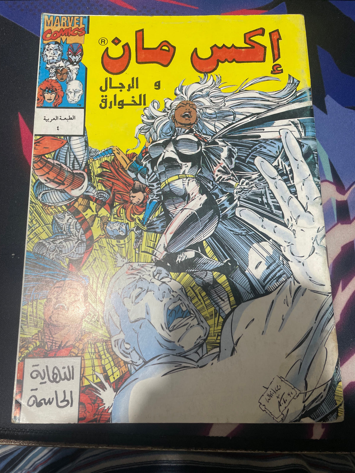 X-Men Arabic Comic اكس مان والرجال الخوارق (1990s) [Check Pics]