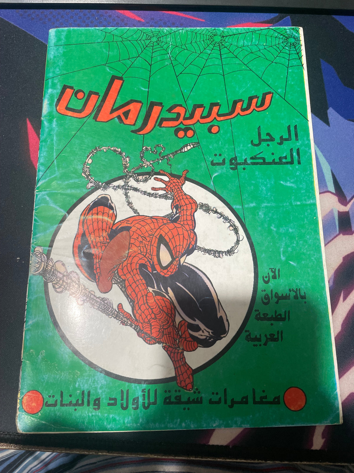 X-Men Arabic Comic اكس مان والرجال الخوارق (1990s) [Check Pics]