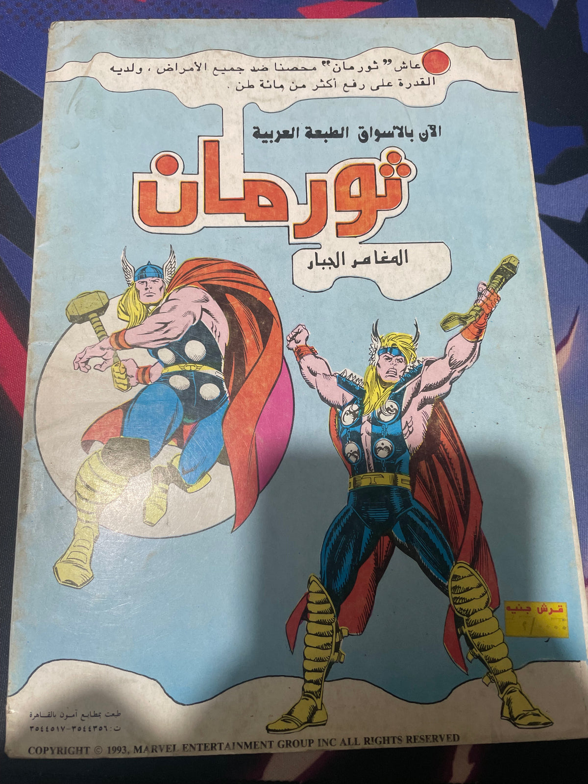 X-Men Arabic Comic اكس مان والرجال الخوارق (1990s) [Check Pics]