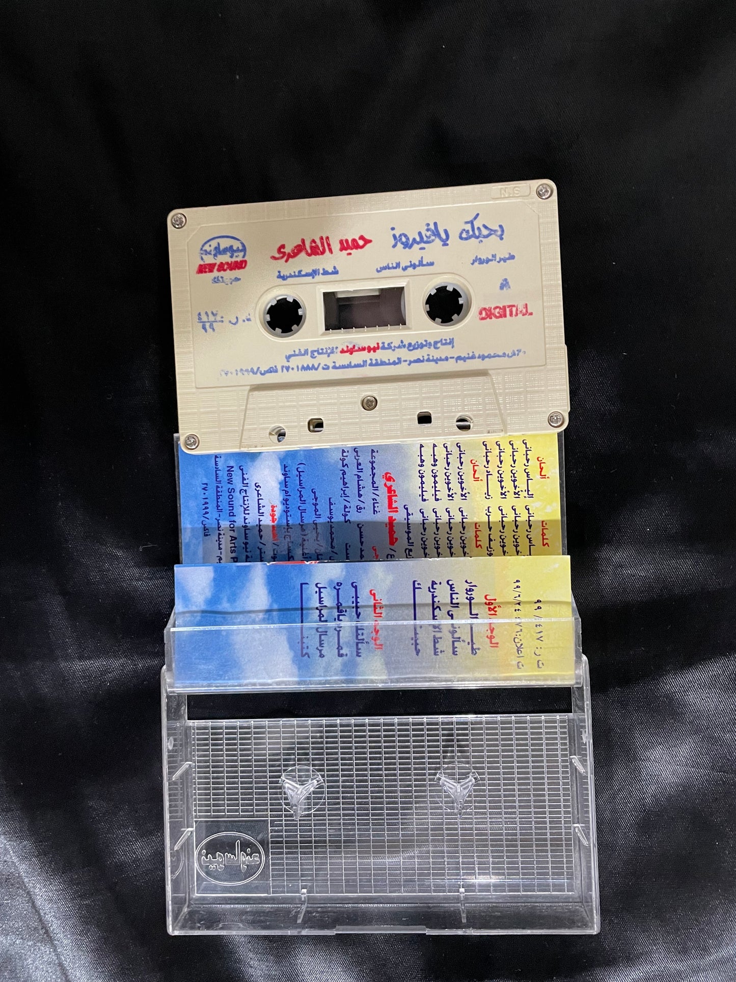 Hamid El Shaeri - Bahebek Ya Fairuz Cassette