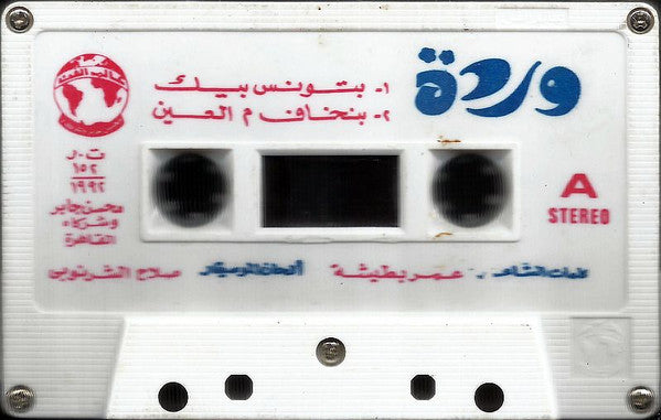 Warda - Batwanes Beek Cassette