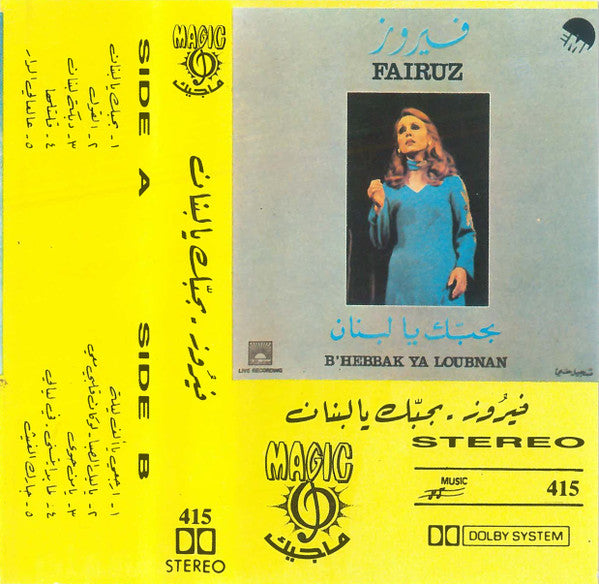 Fairuz - B'Hebbak Ya Loubnan Cassette