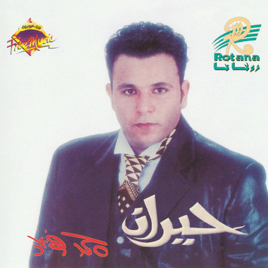 Mohamed Fouad - Hayran Cassette