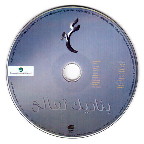 Amr Diab - Banadeek Ta'ala بناديك تعالى CD