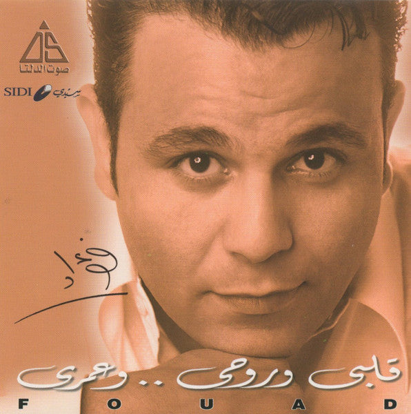 Mohamed Fouad - Alby w Rohy w Omry Cassette