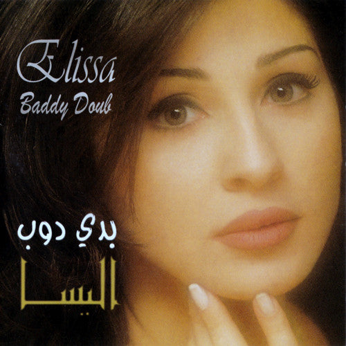 Elissa - Baddy Doub Cassette