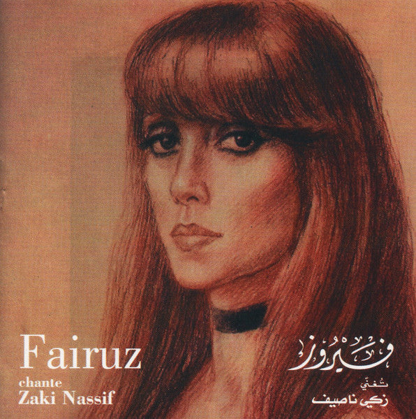 Fairuz Sings Zaki Nassif Cassette