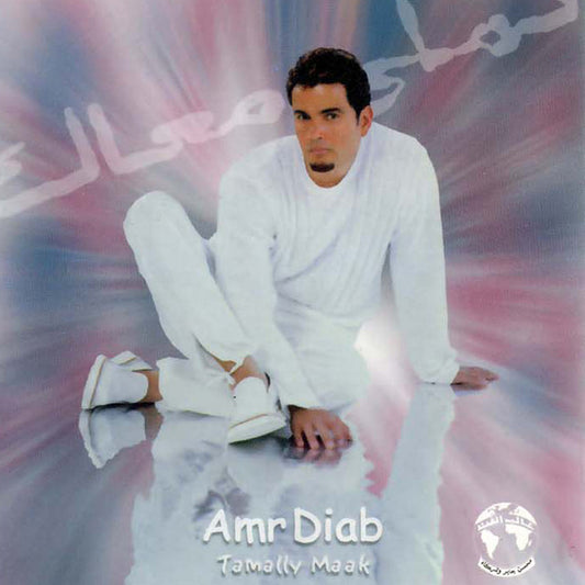 Amr Diab - Tamally Maak Cassette