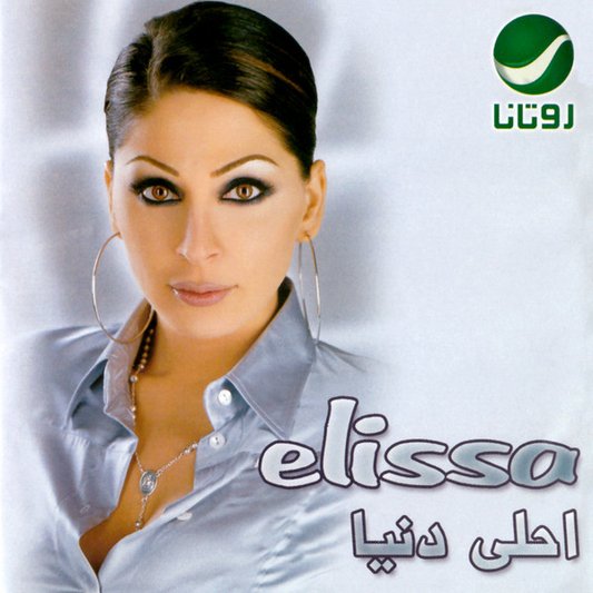 Elissa - Ahla Donya Cassette