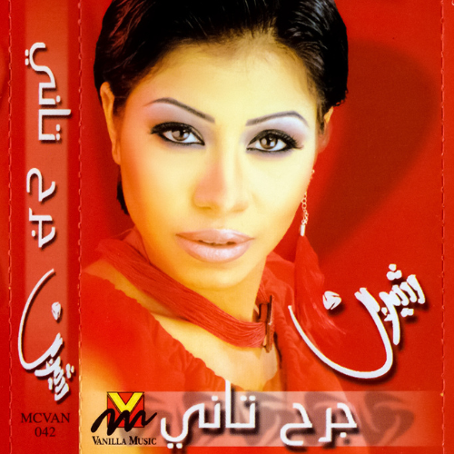 Sherine - Garh Tany Cassette