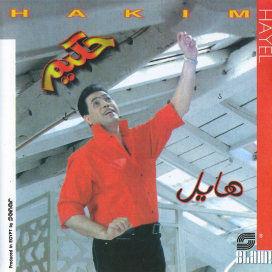 Hakim - Hayl Cassette