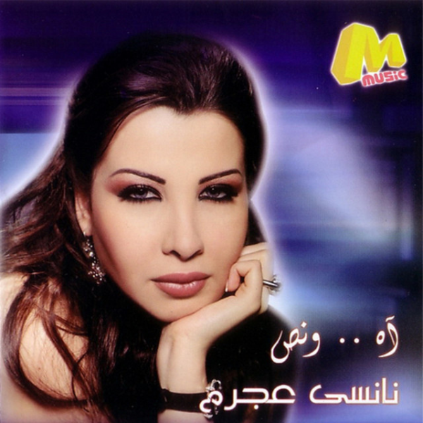 Nancy Ajram - Ah W Noss Cassette