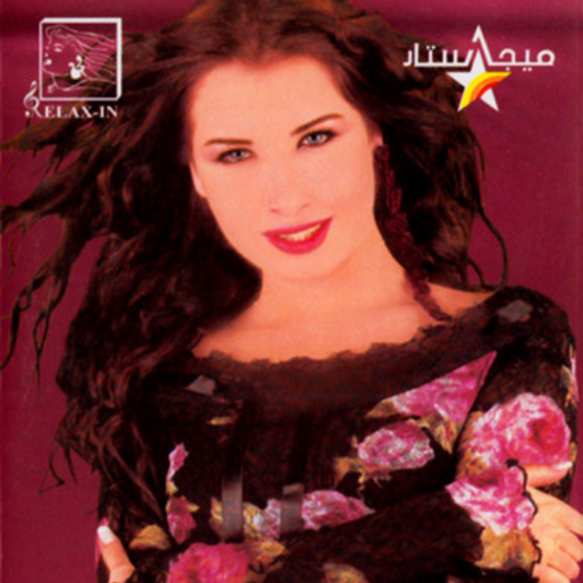Nancy Ajram - Ya Salam Cassette