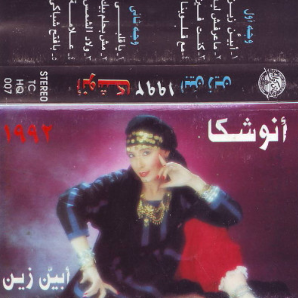 Anoushka - Abayyan Zayn Cassette