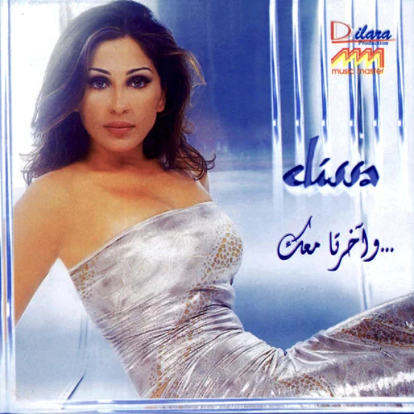 Elissa - W'akherta Maak Cassette