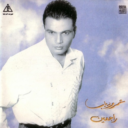Amr Diab - Rag’een Cassette