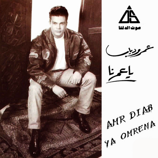 Amr Diab - Ya Omrena Cassette