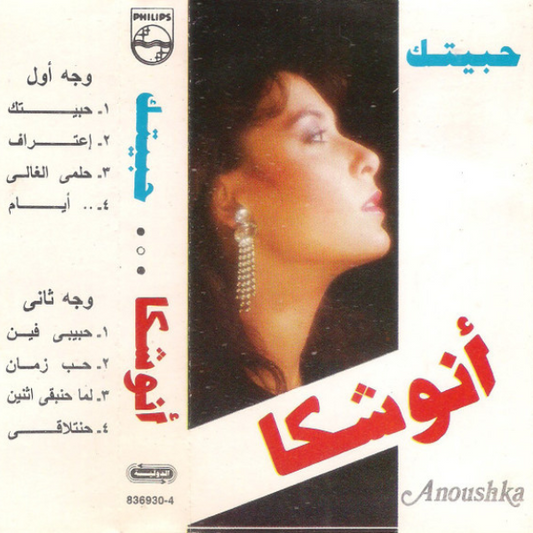 Anoushka - Habaitak Cassette