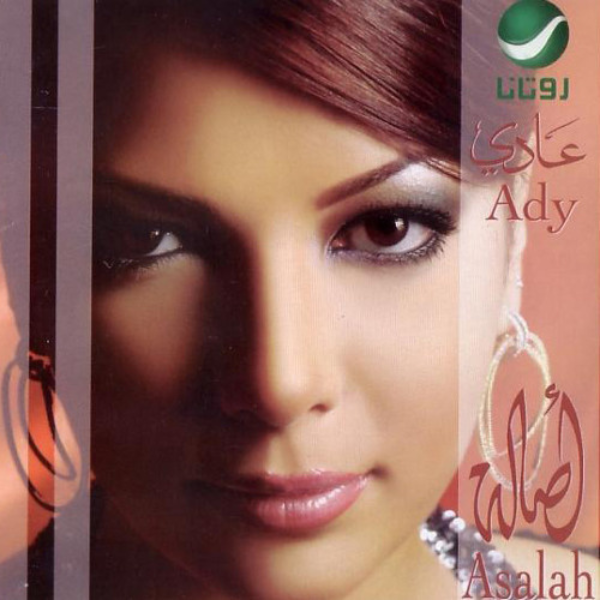 Assala - Aadi Cassette