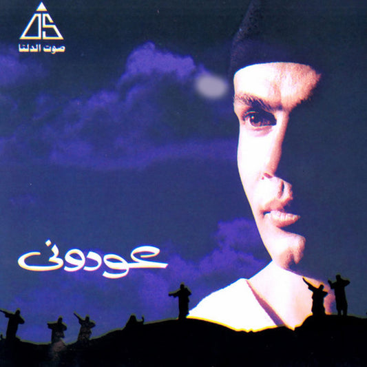 Amr Diab - Awedoni Cassette