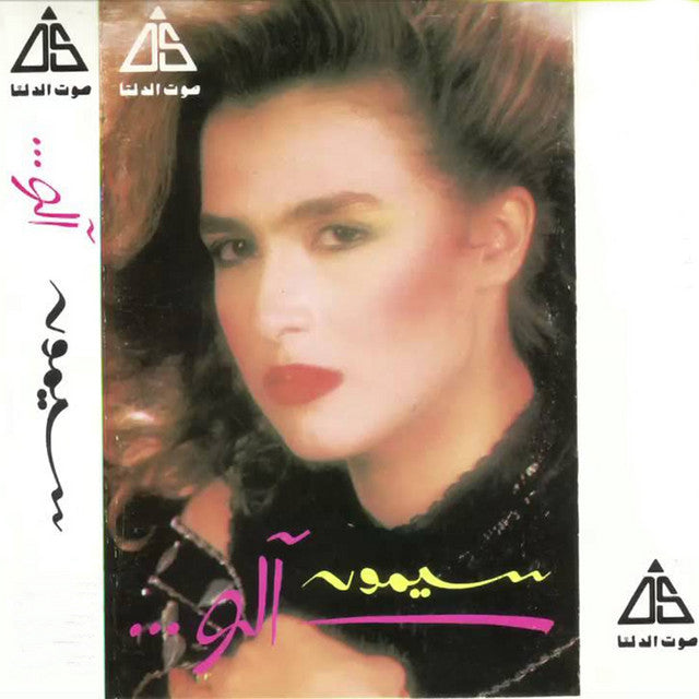 Simone - Allo Cassette