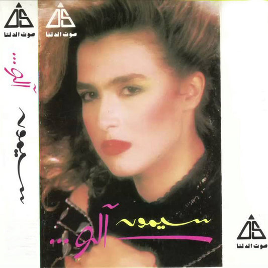 Simone - Allo Cassette