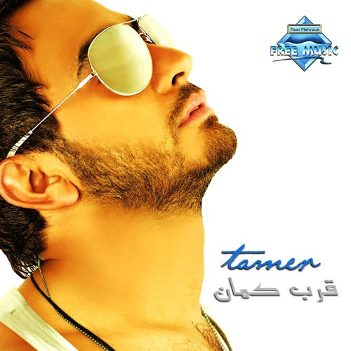 Tamer Hosny - Aarrab Kaman Cassette