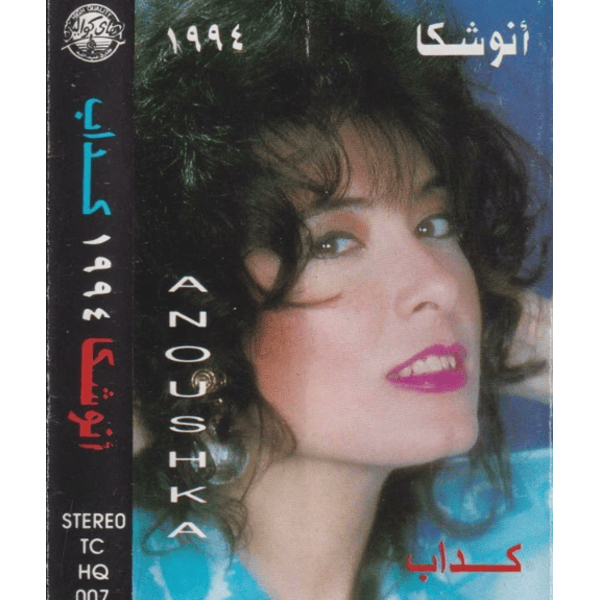Anoushka - Kaddab Cassette